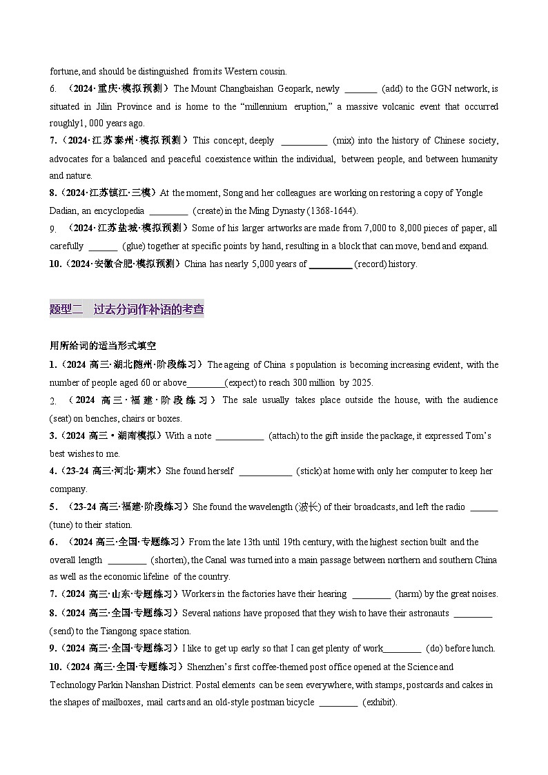 高考英语一轮-非谓语动词:过去分词(练习)(原卷版)第2页
