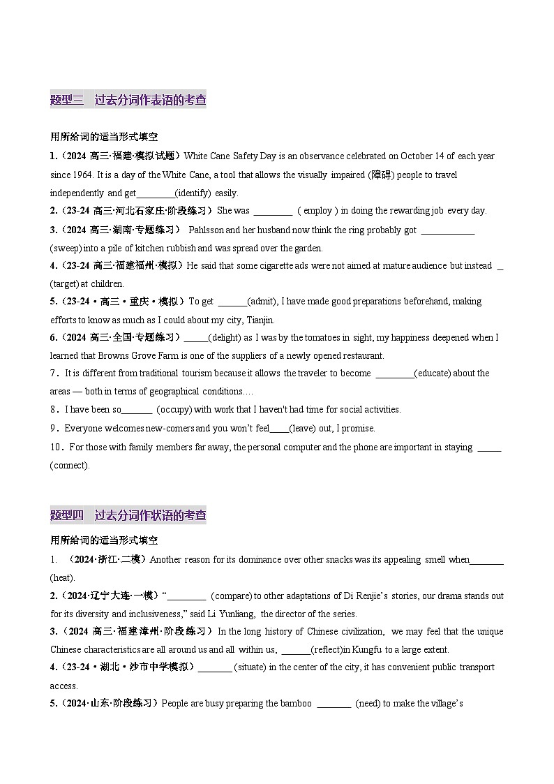 高考英语一轮-非谓语动词:过去分词(练习)(原卷版)第3页