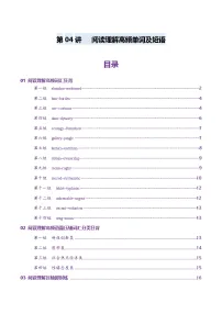 高考英语一轮-阅读理解高频单词+阅读主题分类压轴词汇背诵+检测-（讲义）（背诵版）