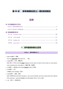 高考英语一轮-近年高考高频熟词生义+课标新增词背诵+检测-高考（讲义）（背诵版）