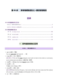 高考英语一轮-近年高考高频熟词生义+课标新增词背诵+检测-高考（讲义）（背诵版）
