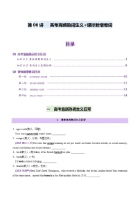 高考英语一轮-近年高考高频熟词生义+课标新增词背诵+检测高考（讲义）（检测版）