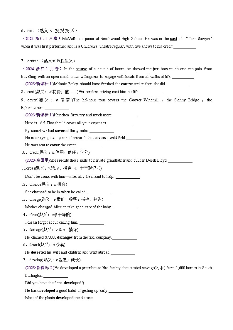 高考英语一轮-近年高考高频熟词生义+课标新增词背诵+检测高考(讲义)(检测版)第2页