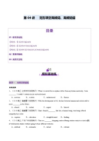 高考英语一轮-完形填空高频短语+高频词（练习）（原卷版）