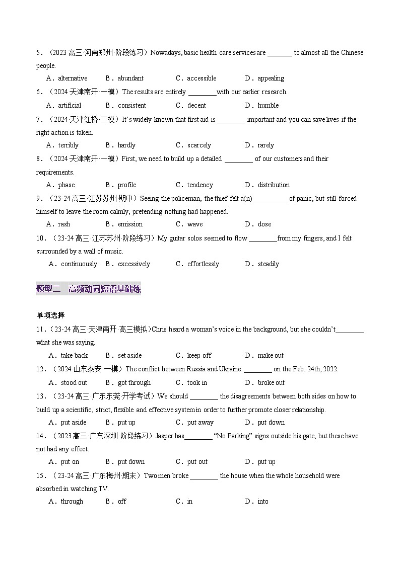 高考英语一轮-完形填空高频短语+高频词(练习)(原卷版)第2页