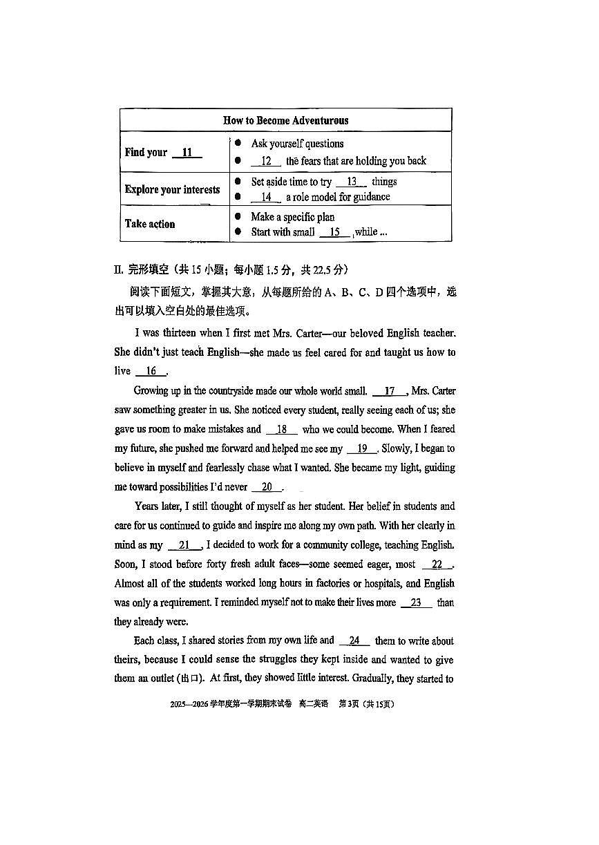 2026北京六十六中高二(上)期末英语试卷 无答案第3页