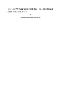 2025-2026学年河北省保定市六校联考高一（上）期末英语试卷-自定义类型