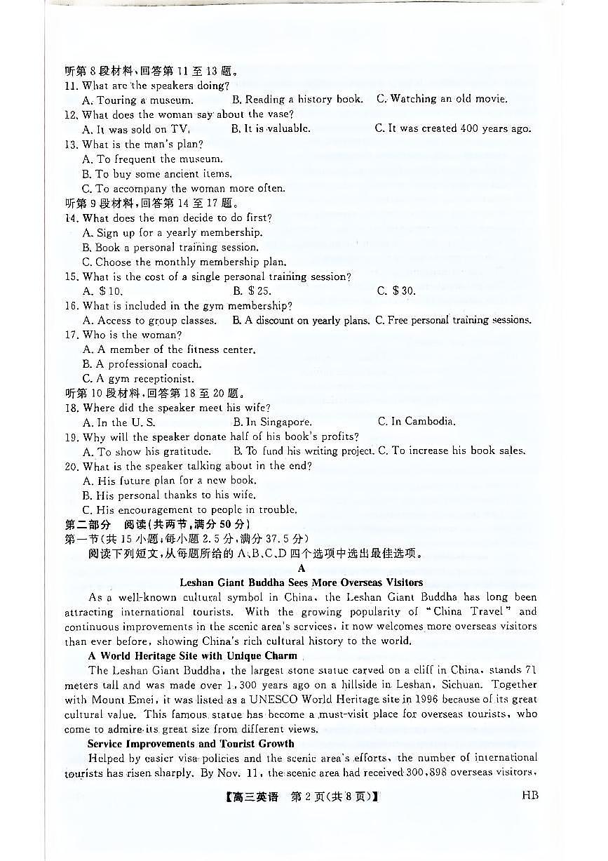 河北邯郸高三上学期金科联考二月份英语试卷第2页
