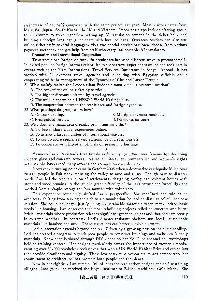 河北邯郸高三上学期金科联考二月份英语试卷第3页