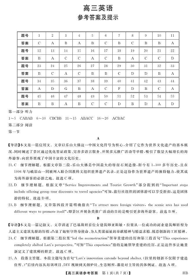 高三 26074C-HB-详解版答案-英语第1页