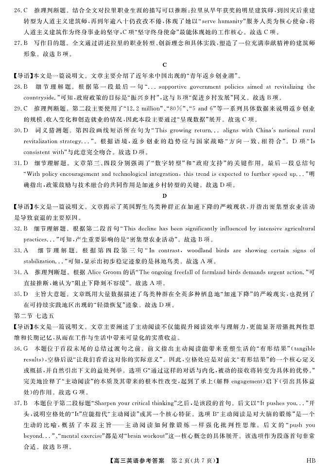 高三 26074C-HB-详解版答案-英语第2页