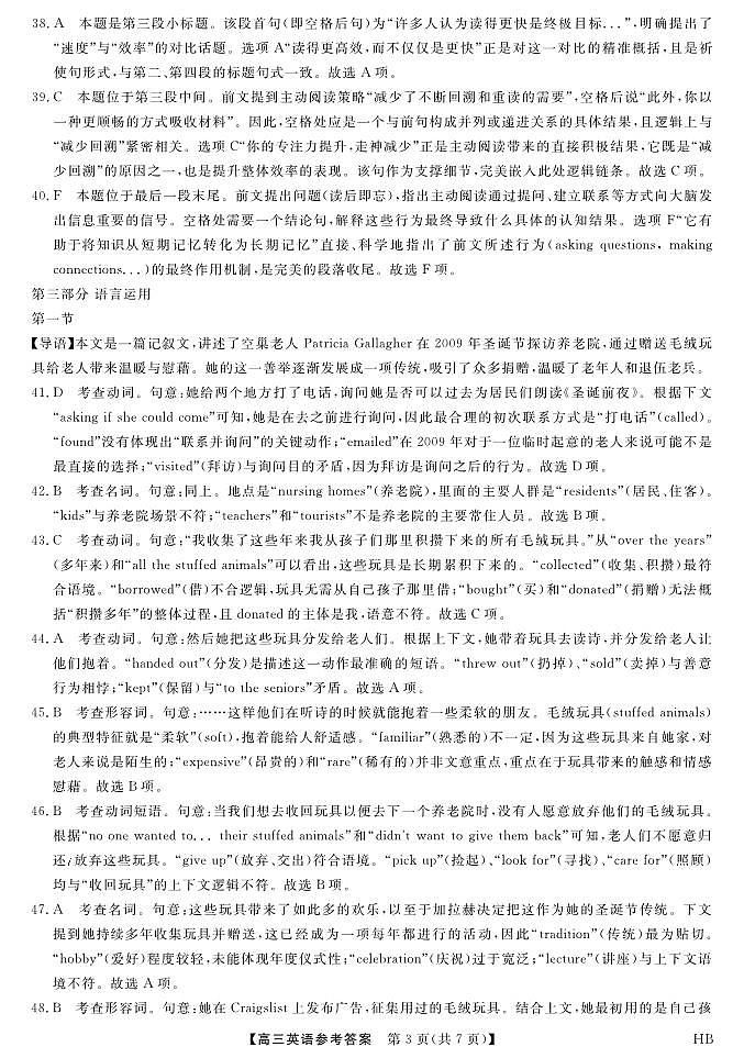 高三 26074C-HB-详解版答案-英语第3页