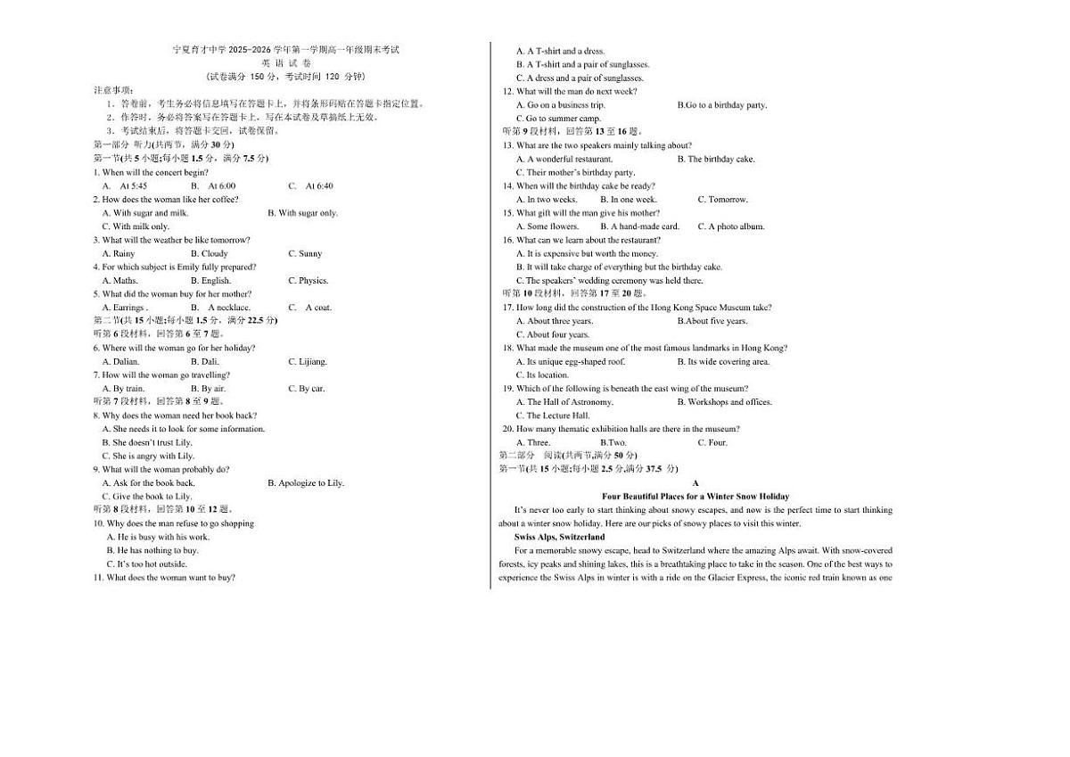 2025-2026学年宁夏育才中学第一学期高一年级期末考试英语试卷(含答案)第1页