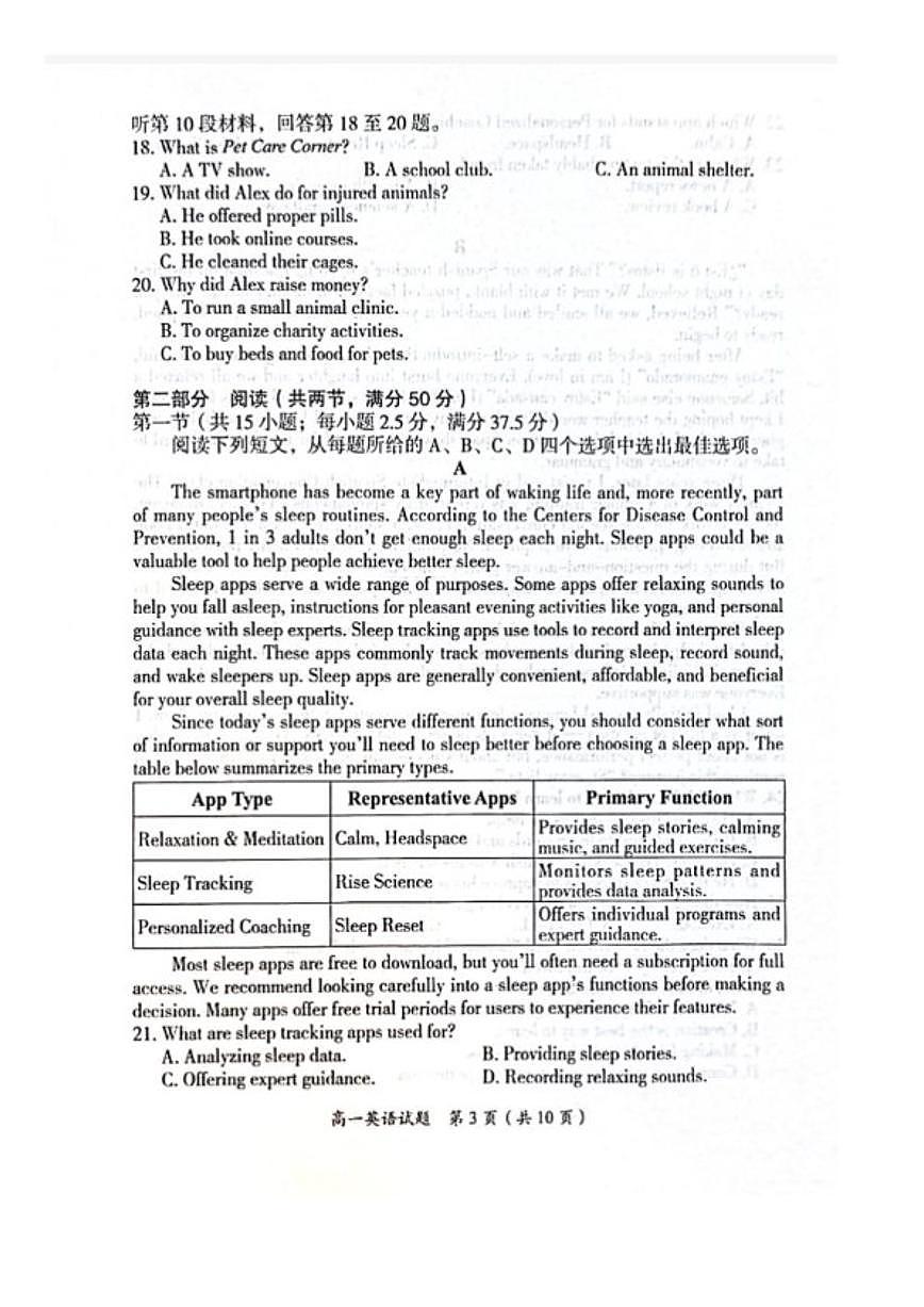2025-2026学年湖南省郴州市高一上学期期末考试英语试题(含答案)第3页