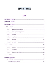 高考英语一轮-构词法（讲义）（解析版）