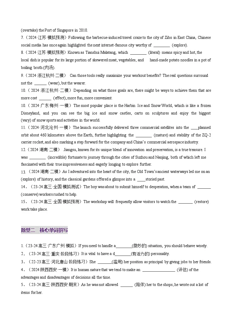 高考英语一轮-选择性必修一~选择性必修二词汇(练习)(原卷版)第2页
