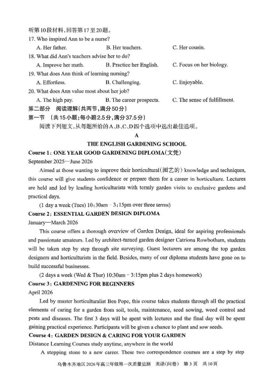 乌鲁木齐地区2026年高三年级第一次质量监测英语试卷(含答案)第3页
