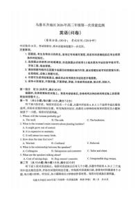 新疆乌鲁木齐地区2026年高三上学期第一次质量监测英语试卷（含答案）