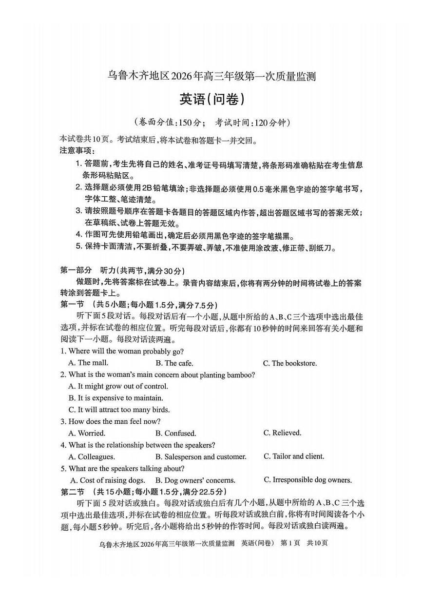新疆乌鲁木齐地区2026年高三上学期第一次质量监测英语试卷(含答案)第1页
