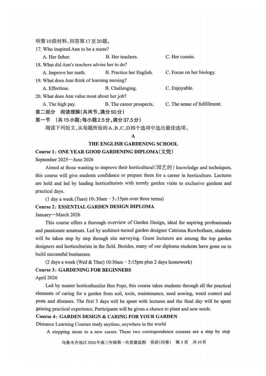 新疆乌鲁木齐地区2026年高三上学期第一次质量监测英语试卷(含答案)第3页
