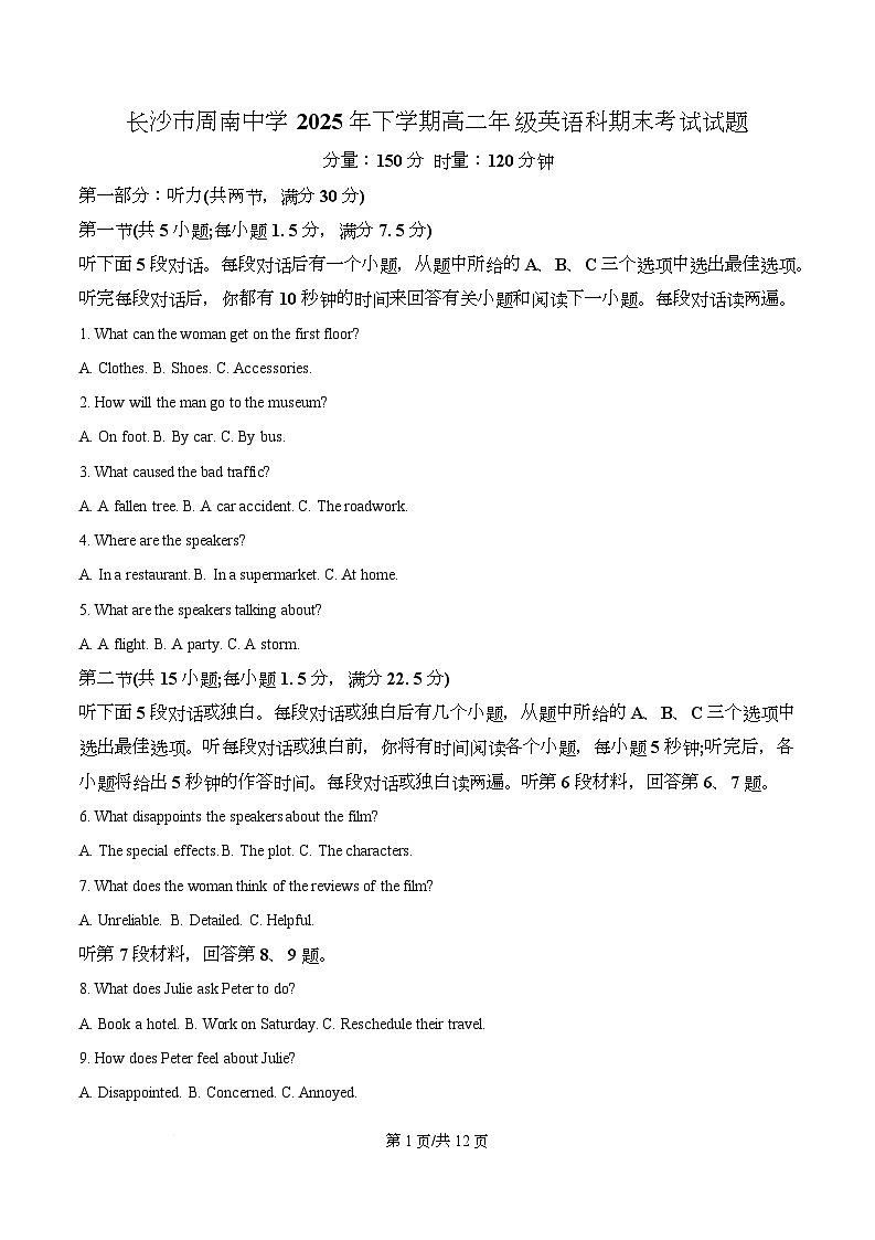 长沙市周南中学2025-2026学年高二年级上学期英语科期末考试试题 Word版无答案第1页
