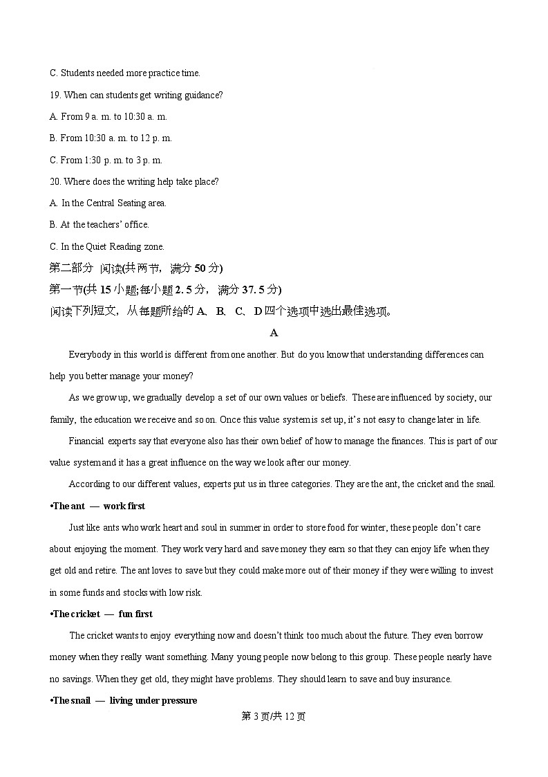 长沙市周南中学2025-2026学年高二年级上学期英语科期末考试试题 Word版无答案第3页