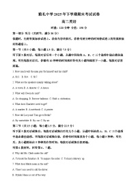 湖南省长沙市雅礼中学2025-2026学年高二上学期期末考试英语试卷（Word版附解析）