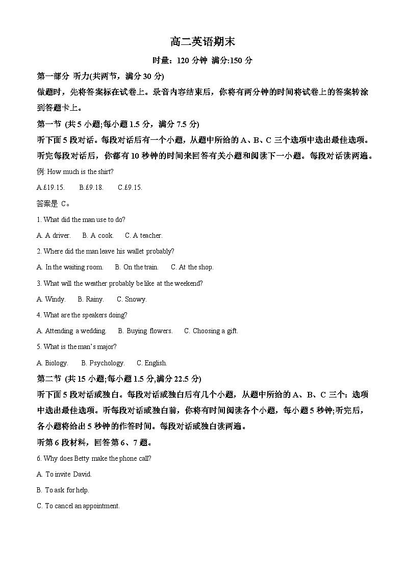 湖南师范大学附属中学2025-2026学年高二上学期1月期末英语试题 Word版含解析第1页