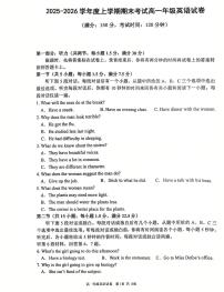 辽宁省五校协作体2025-2026高一上学期1月联考期末英语试卷（含答案）