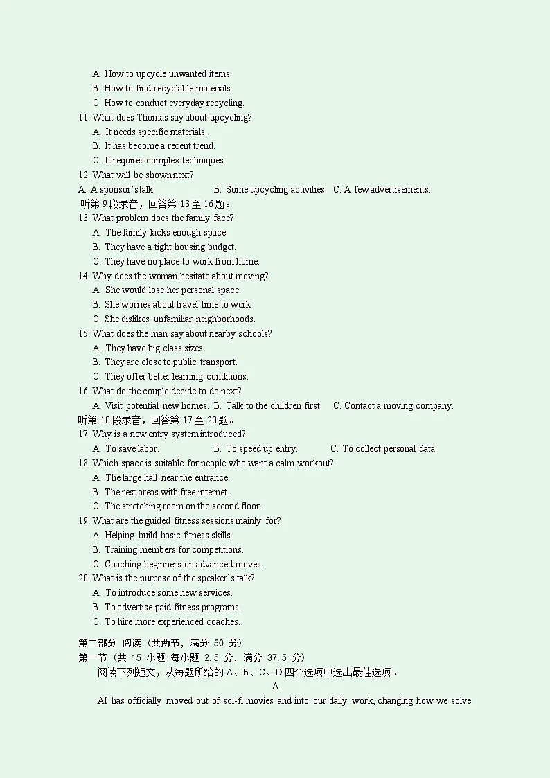 【英语解析】江苏省南京市、盐城市2025-2026学年高三上学期期末调研测试第2页