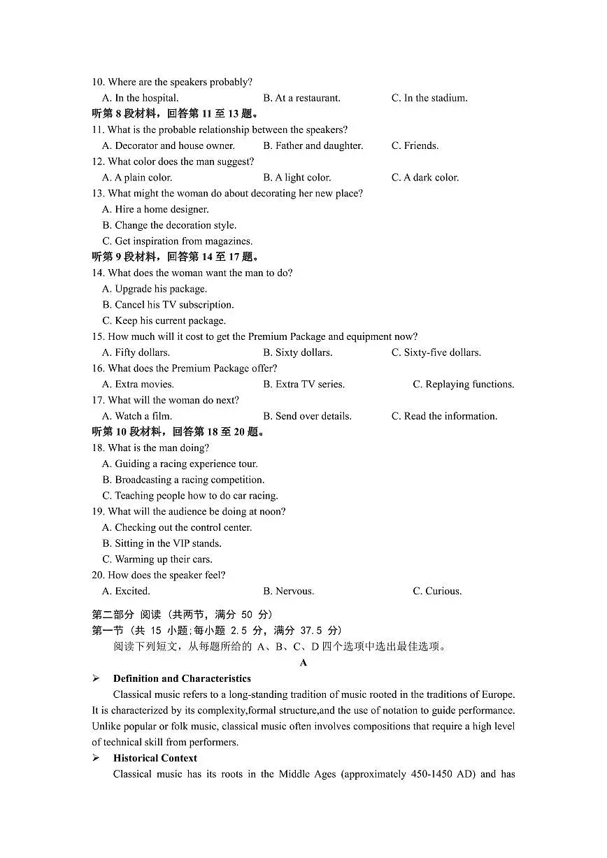 英语丨江苏省常州市2026届高三上学期2月期末质量调研试卷及答案第2页