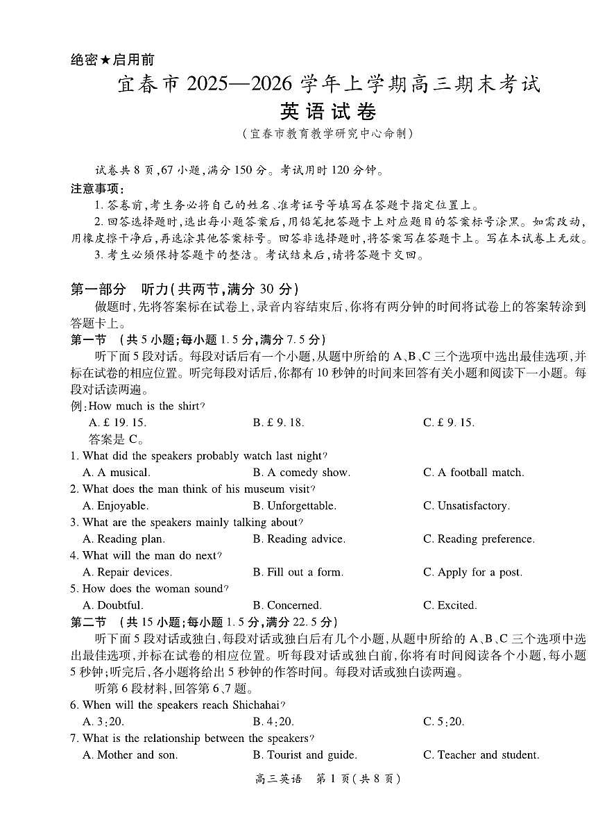 英语丨江西省宜春市2026届高三上学期2月期末考试试卷及答案第1页
