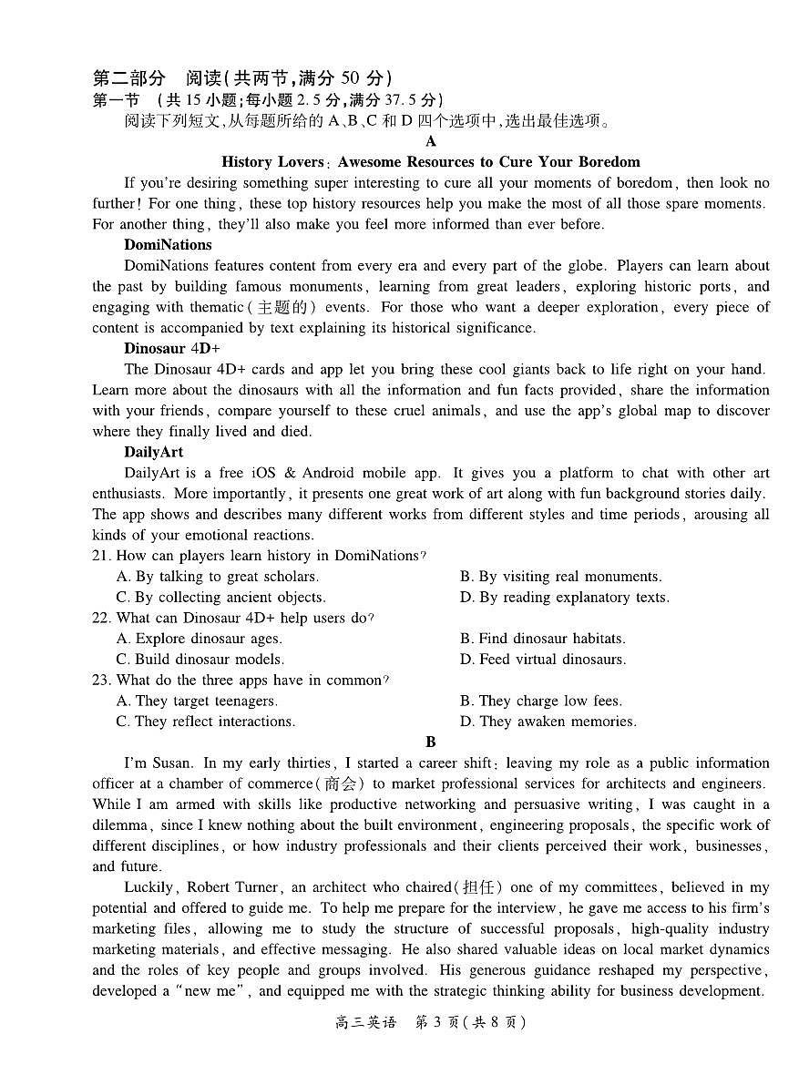 英语丨江西省宜春市2026届高三上学期2月期末考试试卷及答案第3页