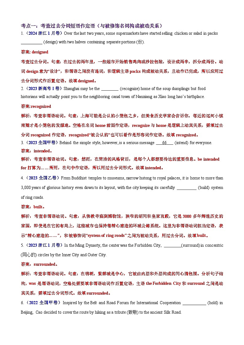 高考英语二轮-语法填空之过去分词100题(练案)思维导图解析版第2页