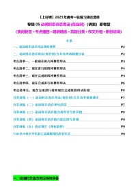 高考英语二轮-动词时态语态（现在时）（讲案） 原卷版