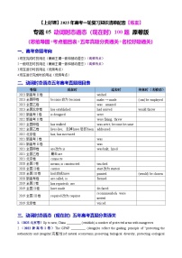 高考英语二轮-动词时态语态（现在时）100题（练案）原卷版