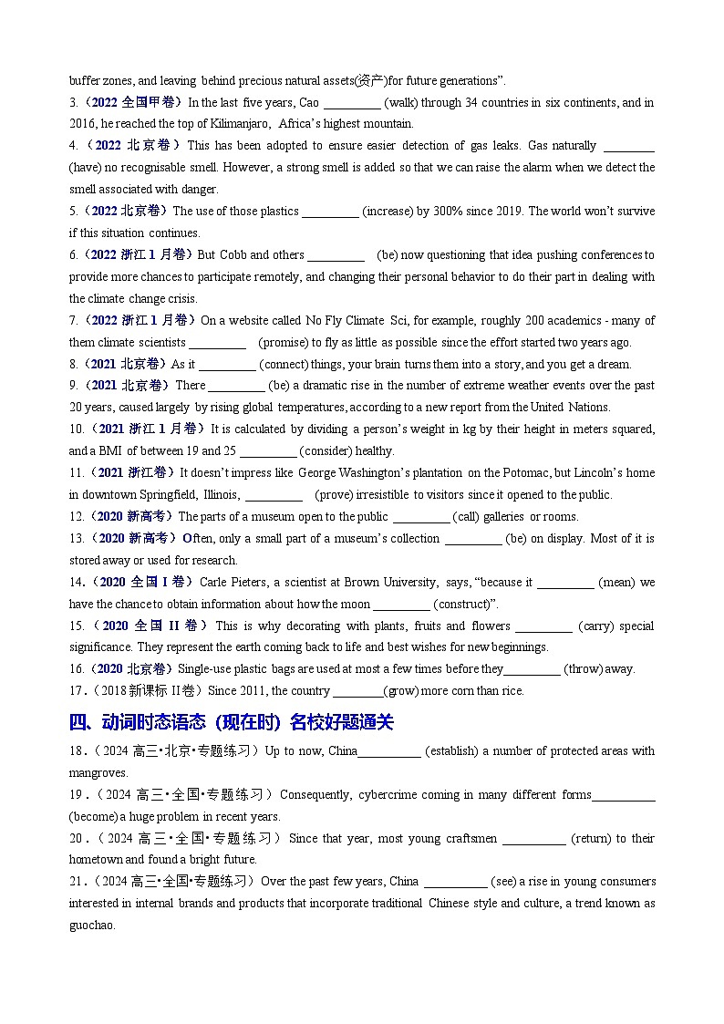 高考英语二轮-动词时态语态(现在时)100题(练案)原卷版第2页