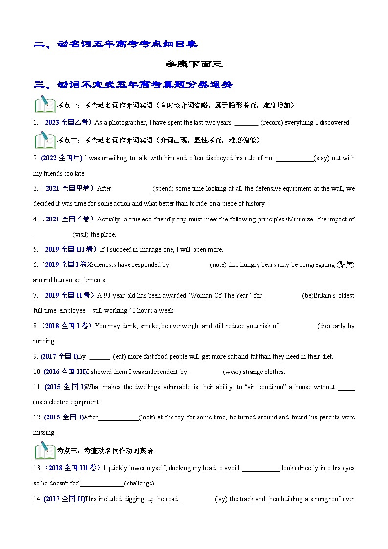 高考英语二轮-语法填空之动名词100题(练案)原卷版第2页