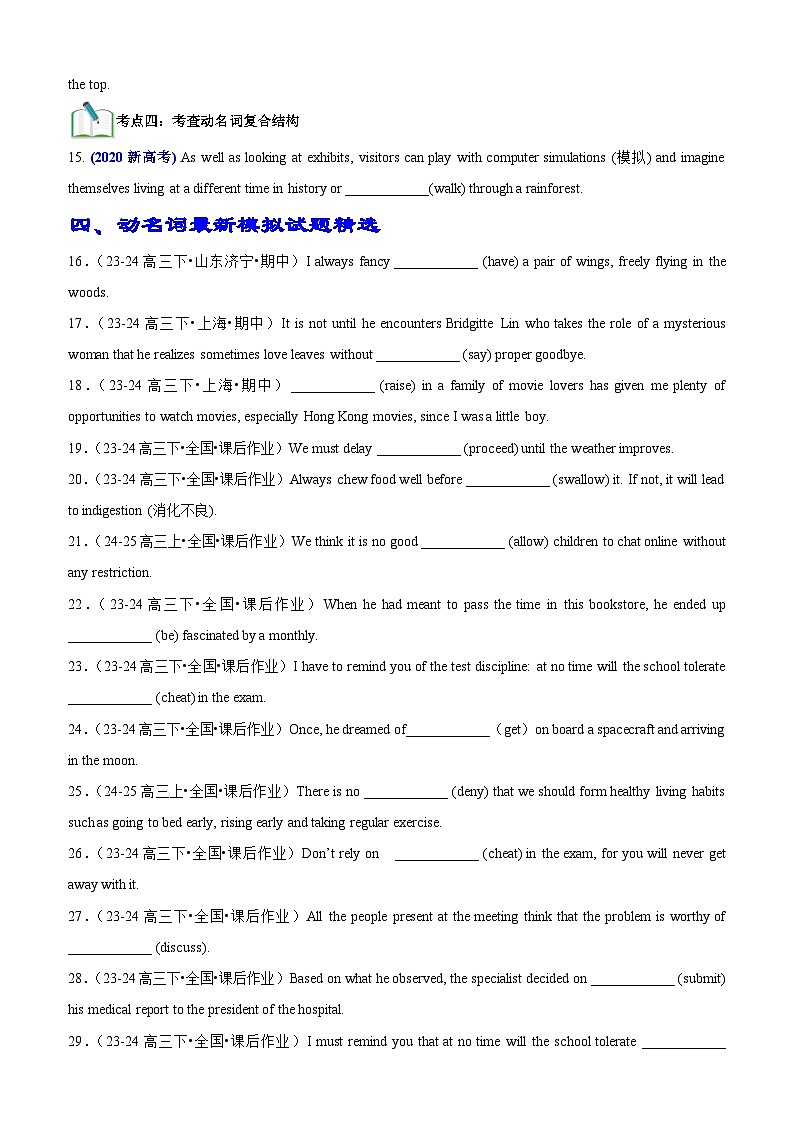 高考英语二轮-语法填空之动名词100题(练案)原卷版第3页