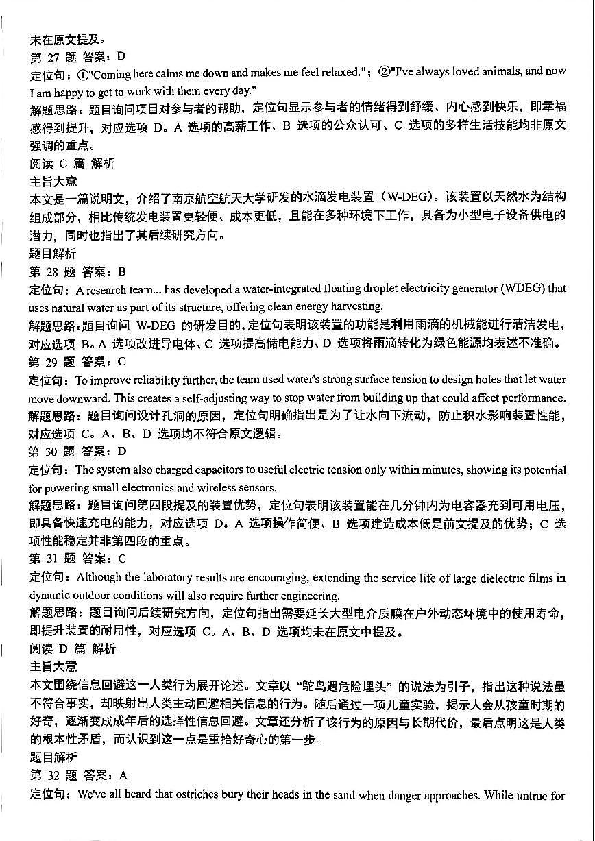 英语答案第2页