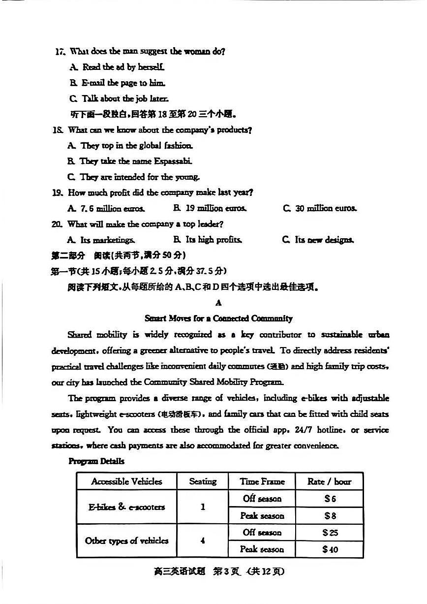 英语试题第3页