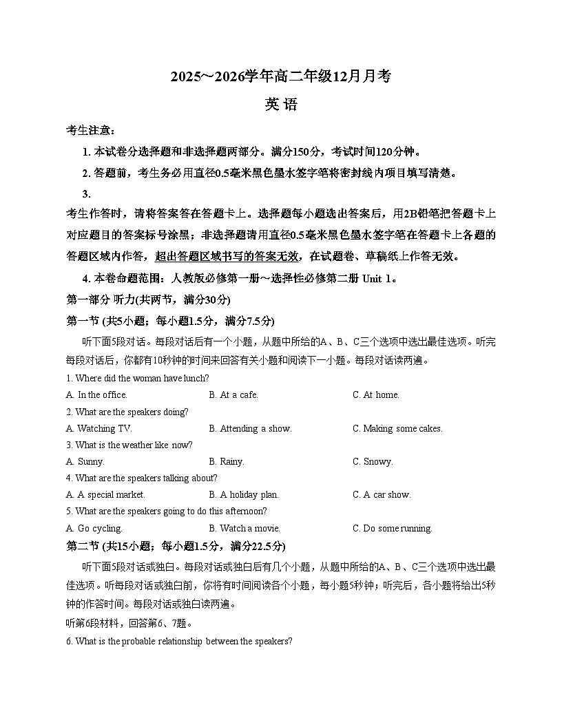 建平县高级中学等多校2025_2026学年高二上学期12月月考英语试卷(文字版,含答案)第1页