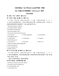 天津市第五十五中学2025_2026学年高三上学期第一次月考英语试题(扫描版,含答案)