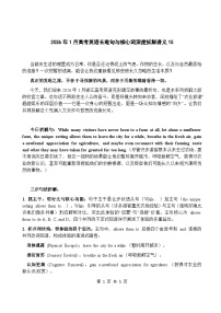 2026年1月浙江高考英语长难句与核心词深度拆解讲义15