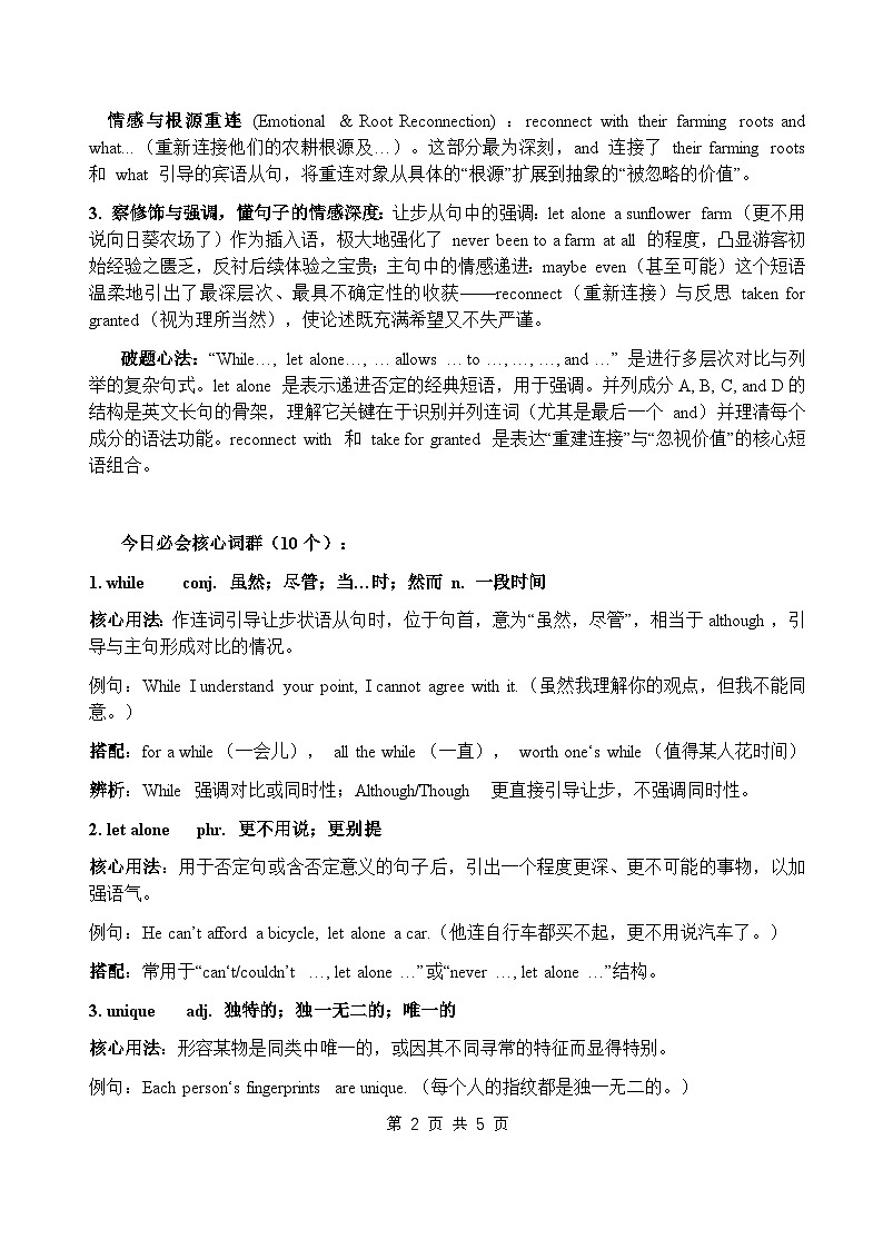 2026年1月浙江高考英语长难句与核心词深度拆解讲义15第2页