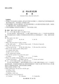 英语-辽宁省点石联考2028届高一期末质量监测试卷及答案