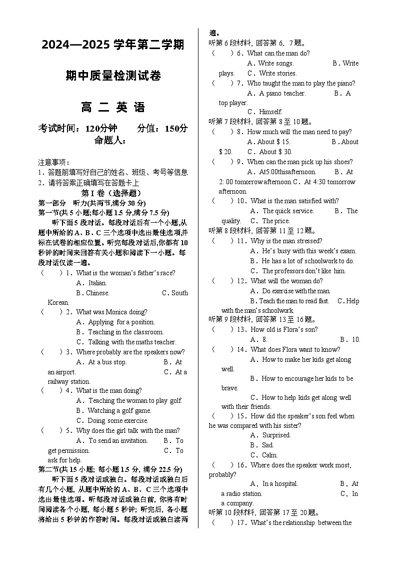 甘肃省武威市凉州区高二下学期期中检测英语试卷-A4第1页