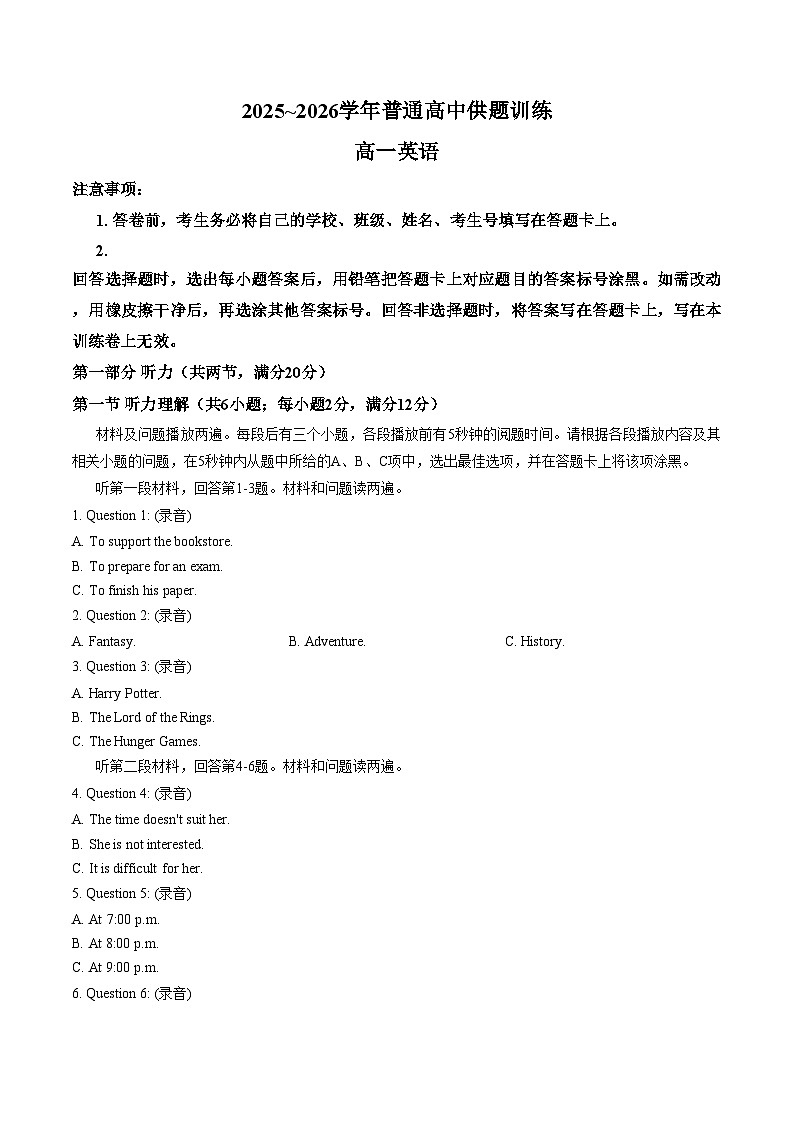 广东省佛山市2025_2026学年上学期普通高中供题训练高一期末英语试卷(文字版,含答案)第1页