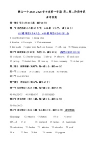 广东省江门市鹤山市第一中学2024-2025学年高二上学期12月月考英语试题（含答案，无听力音频无听力原文）