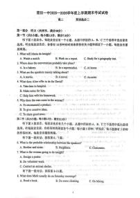 福建莆田市城厢区莆田第一中学2025-2026学年度上学期期末考试高二英语试卷